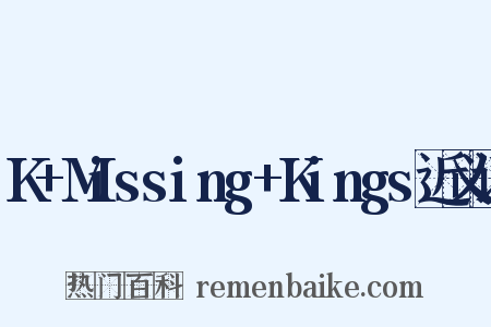 K+Missing+Kings近义词是什么意思的图片